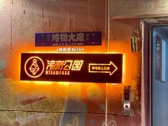 -沸奇公园·情景团建·年会露营烧烤轰趴生日(科技园店)