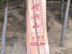 -崆峒山景区