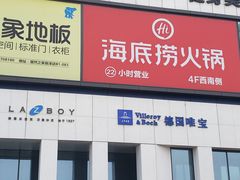 -居然之家家居生活MALL(丽泽店)