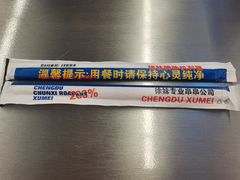 -徐妹串串香(春熙路店)