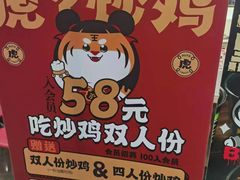 -虎丫炒鸡(郑州高新万科店)