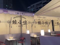 -蛙小侠(珠海华发商都店)