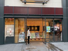 门面-德发长·花式蒸饺(大唐不夜城店)