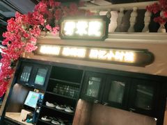 -前海沿·青岛菜(李沧万达店)