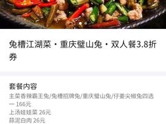-兔槽江湖菜·重庆璧山兔(水围店)