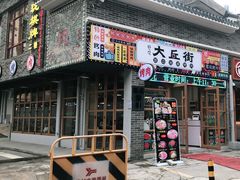 -大丘街路边烤牛肉