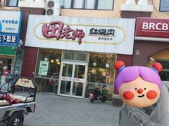 -田老师红烧肉(顺义中山南街店)