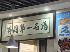 -长顺参鸡汤店(西塔总店)