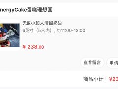-EnergyCake蛋糕理想国