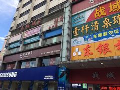 -毛家湾公馆(东圃店)