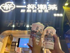-一杯潮茶(西街店)