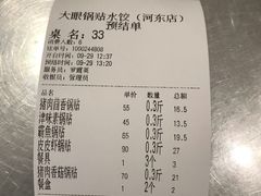 -大眼锅贴水饺(河东店)