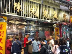 门面-陈光记烧腊店(罗保博士街店)