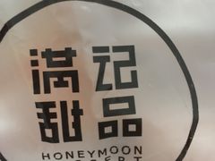 -满记甜品(友谊国贸城店)