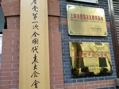 -中共一大纪念馆