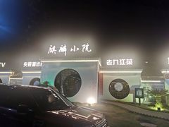 -麒麟小院·老九江菜(安平路店)