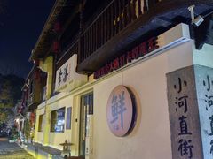 -小河直街历史文化街区