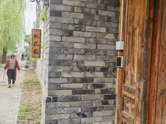 -尚庄度假村·庭台树下·户外烧烤·团建CS·轰趴营地(上庄水库店)
