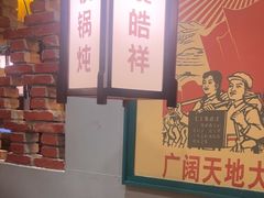 -晨皓祥人民公社铁锅炖菜(西华苑店)