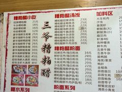 -三爷糟粕醋·鲜鱼汤·海南特色小吃(新华南路店)