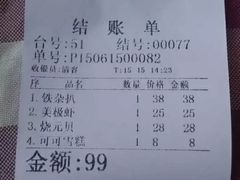 结账单-开心果牛扒城(雍华庭店)