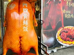 -台山美食一绝阿四台山黄鳝饭(阿四创作店)