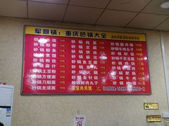 -巧酱府重庆砂锅大全