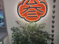 -阿三生煎(正弘城店)