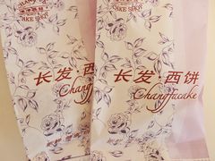 -长发西饼(临顿路店)