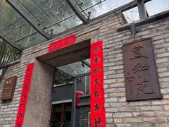 -宣和苑(华侨新村店)