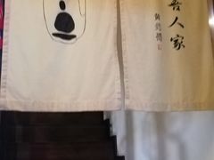 -沐善人家中医·推拿·理疗·三伏灸(新洲店)
