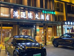 -鸿运楼·舌尖上的徽菜