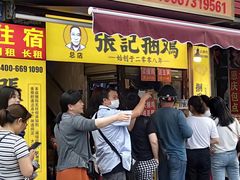 门面-张记捆鸡(总店)