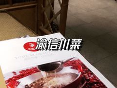 -渝信川菜(西单店)