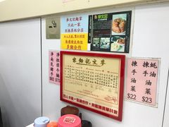 -麦文记面家(佐敦店)