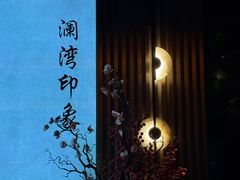 -星漾里•SPA•足道•按摩•养生(吕厝店)