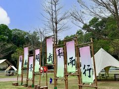 -云栖山谷野奢营地