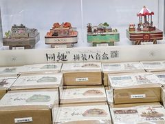 -秦淮礼物(贡院街店)