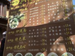菜单-兴福老面馆(寺路街店)