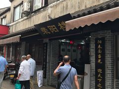 门面-荣阳楼(山塘街店)
