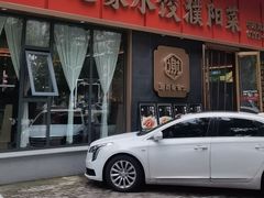 -老家水饺濮阳菜(巴黎街店)