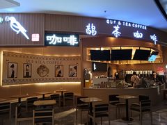 -鹊茶咖啡•新中式(深圳首店)