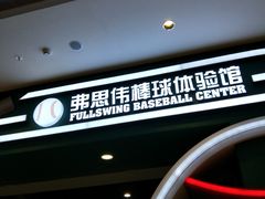 -洛克公园(苏州中心商场)