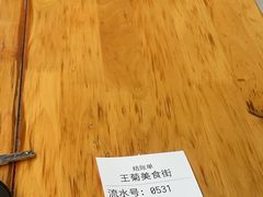 -王菊美食街·王菊面馆(总店)