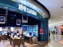 -顺电sundan(颐堤港店)