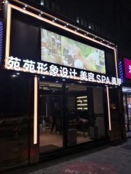 点击看大图 门面-苑苑发型设计
