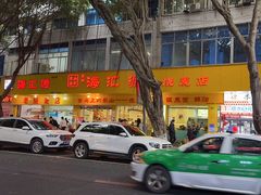 -海汇源老烧麦店(东大街总店)
