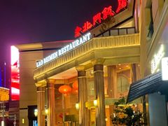 -老北门·苏帮菜·湖景包间(月光码头店)