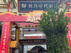 -解放路步行街