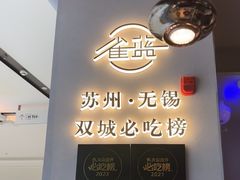 -雀蓝川菜(滨湖万象汇店)